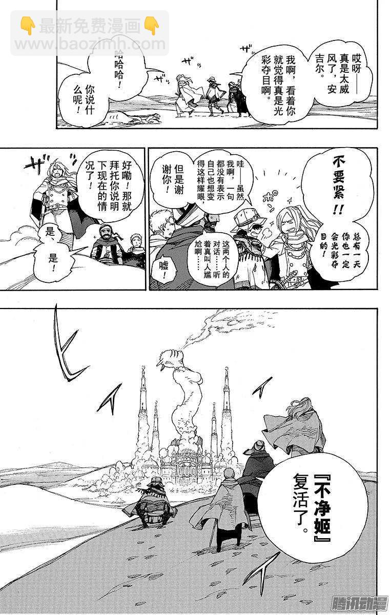 38 驱魔师-第38话