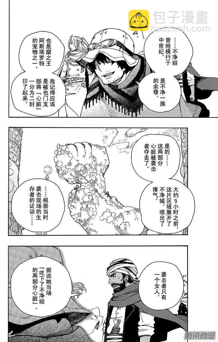 38 驱魔师-第38话