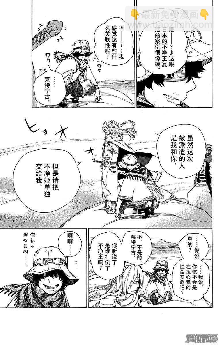 38 驱魔师-第38话