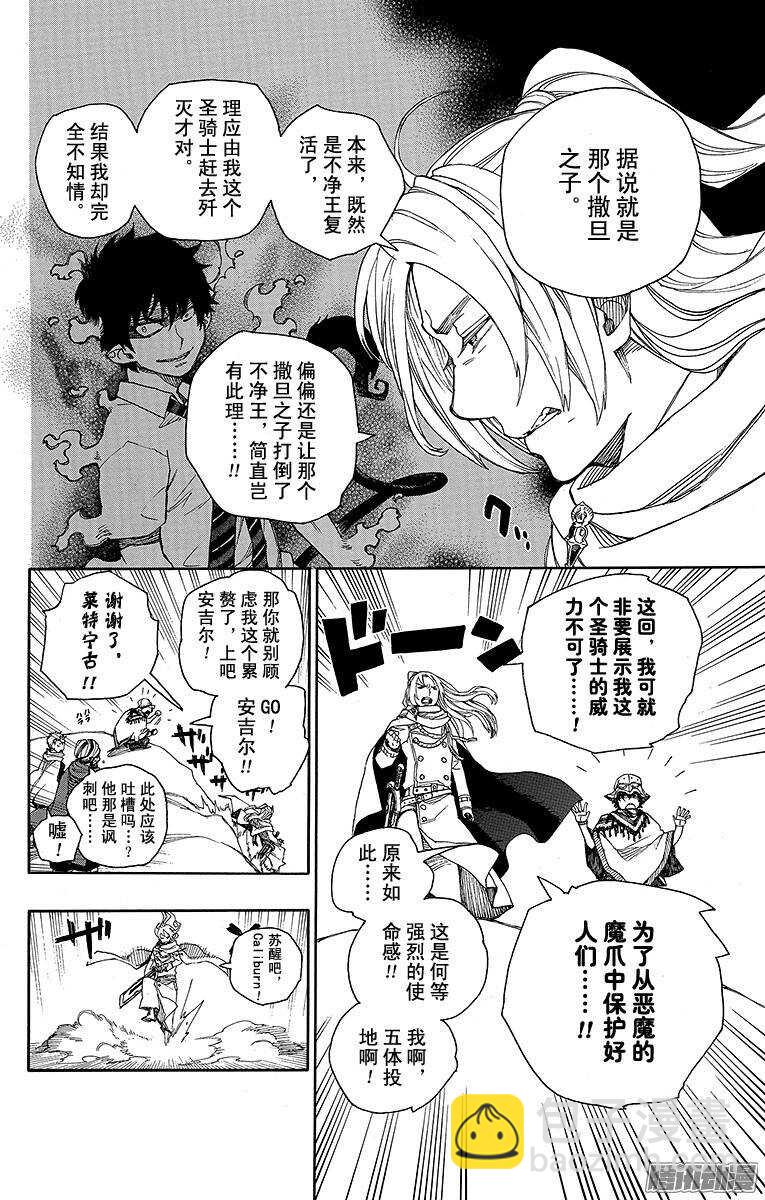 38 驱魔师-第38话