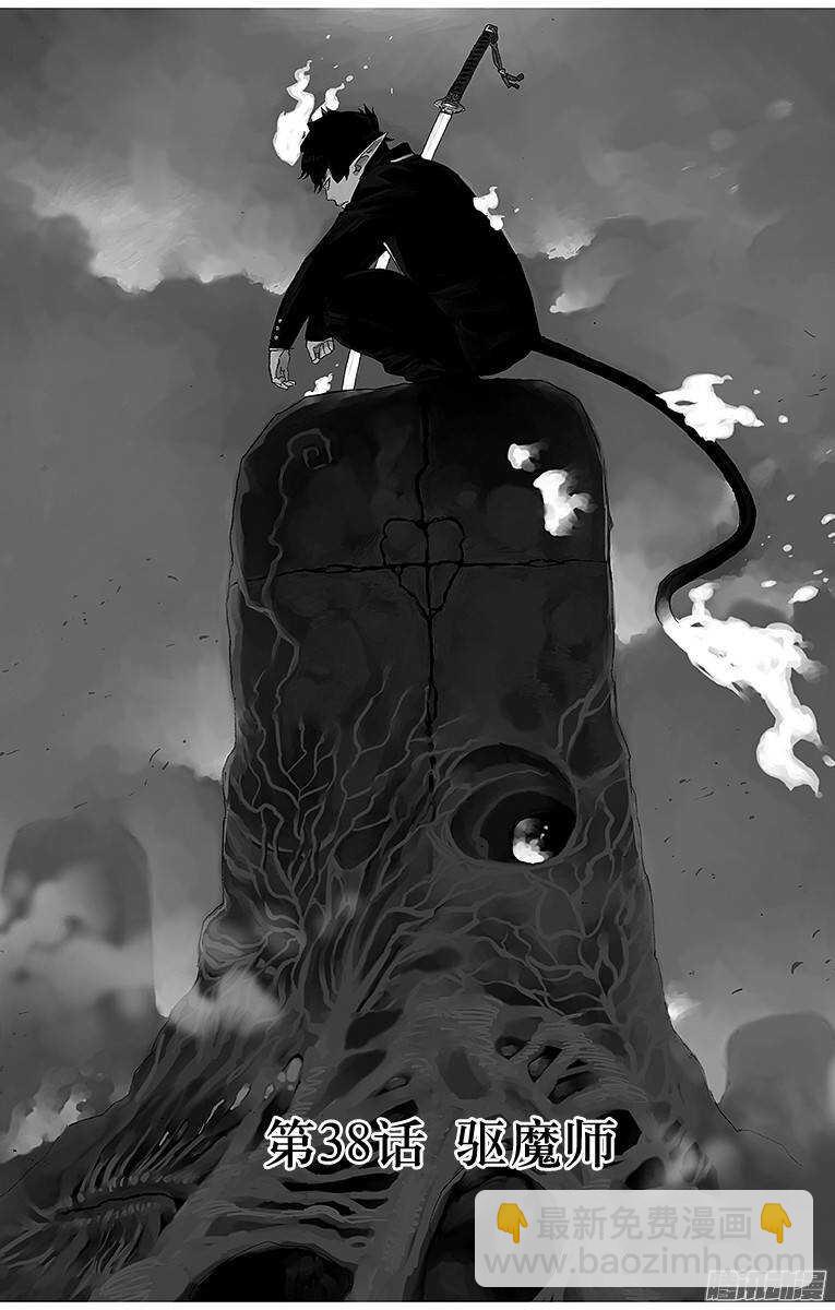 38 驱魔师-第38话
