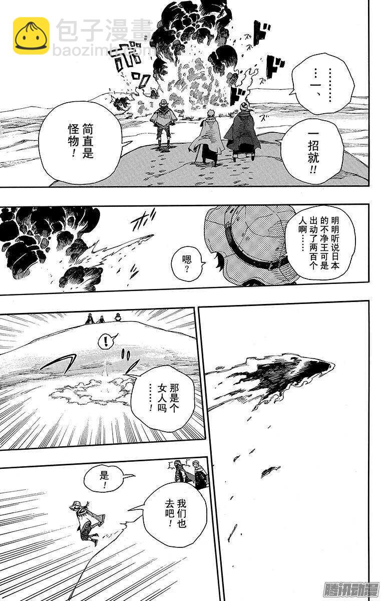 38 驱魔师-第38话