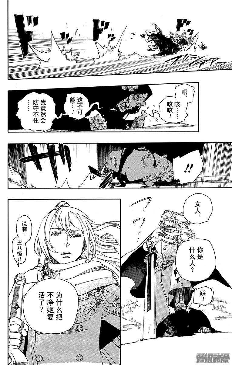 38 驱魔师-第38话