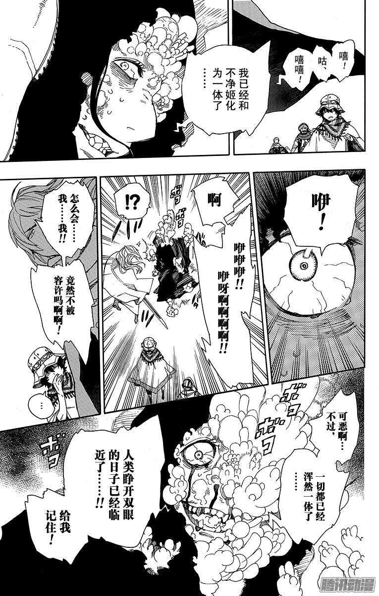 38 驱魔师-第38话