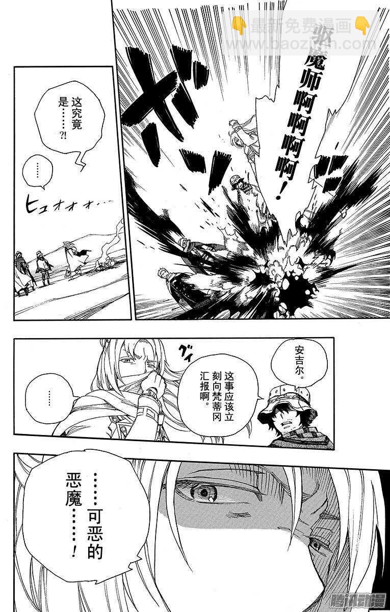 38 驱魔师-第38话