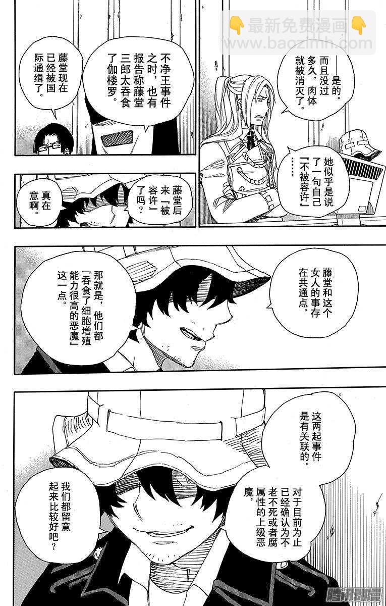 38 驱魔师-第38话