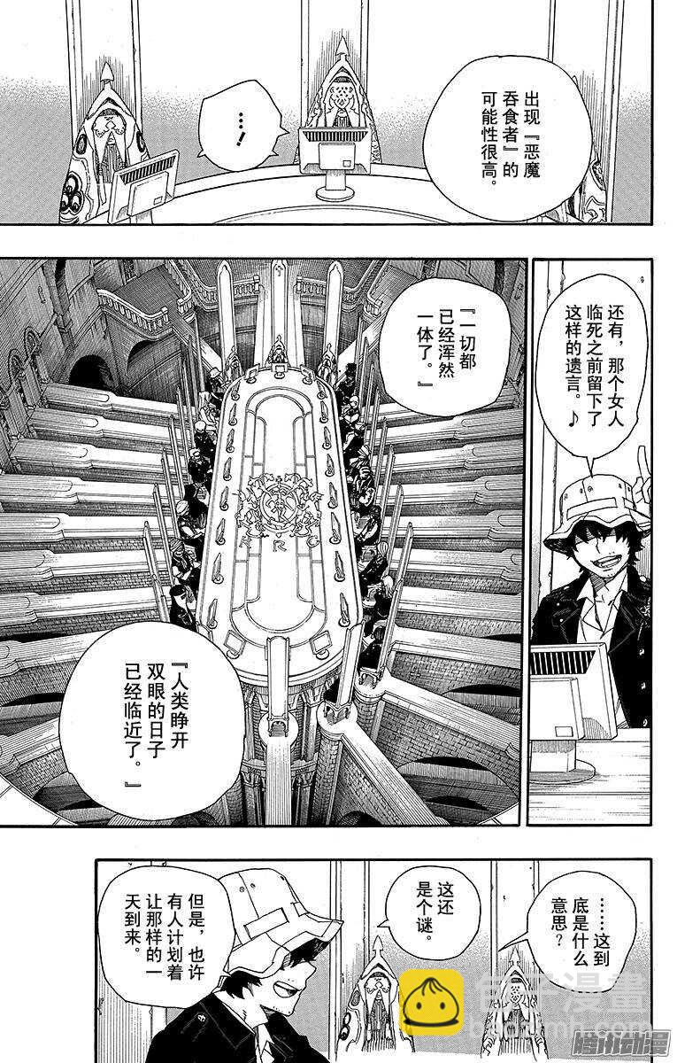 38 驱魔师-第38话