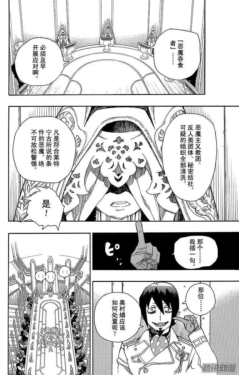 38 驱魔师-第38话