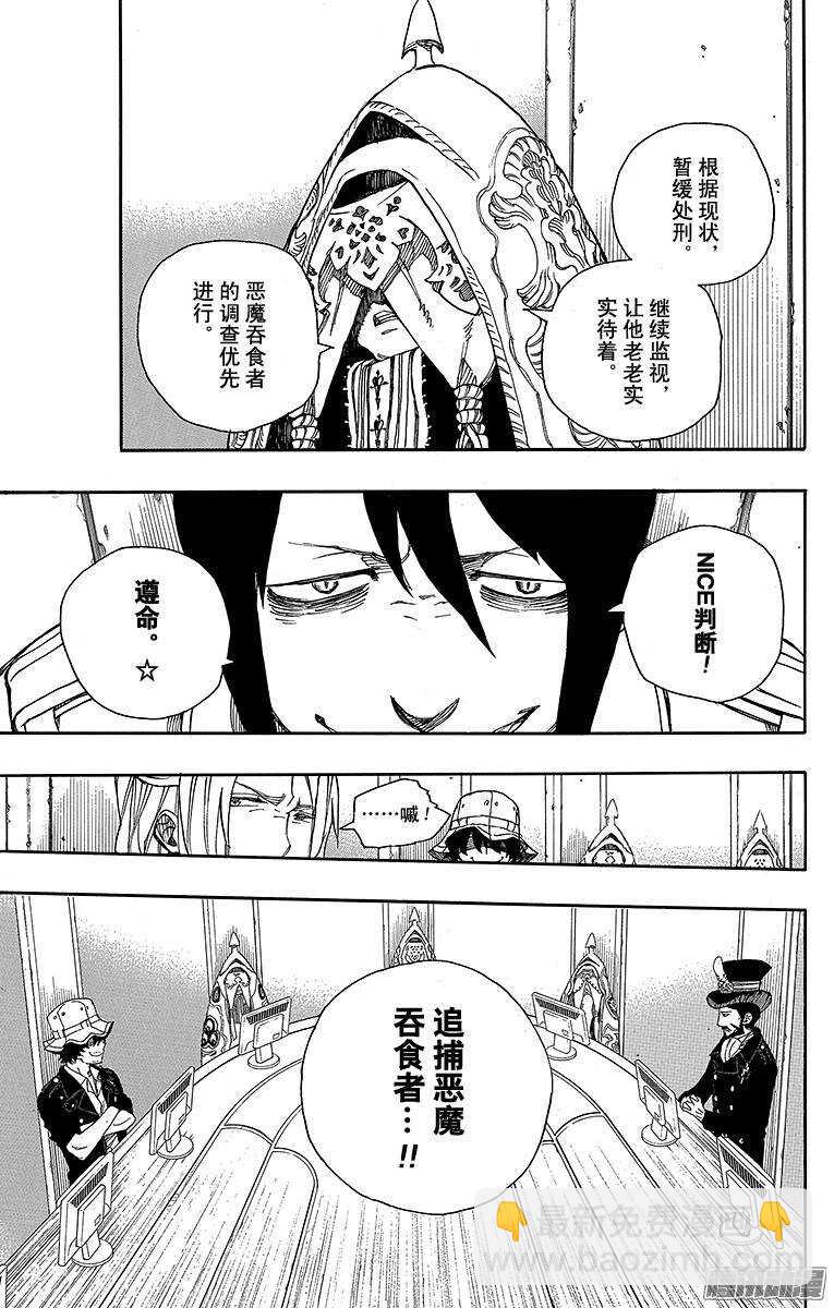 38 驱魔师-第38话