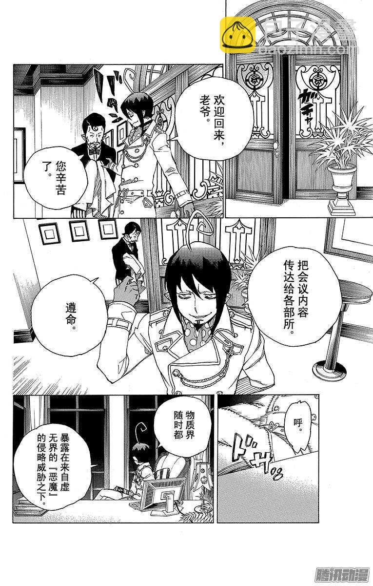 38 驱魔师-第38话