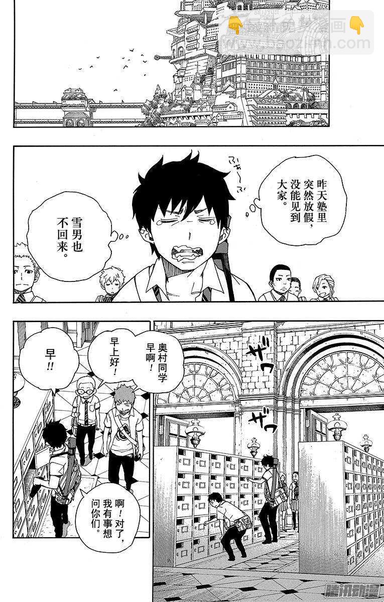 38 驱魔师-第38话