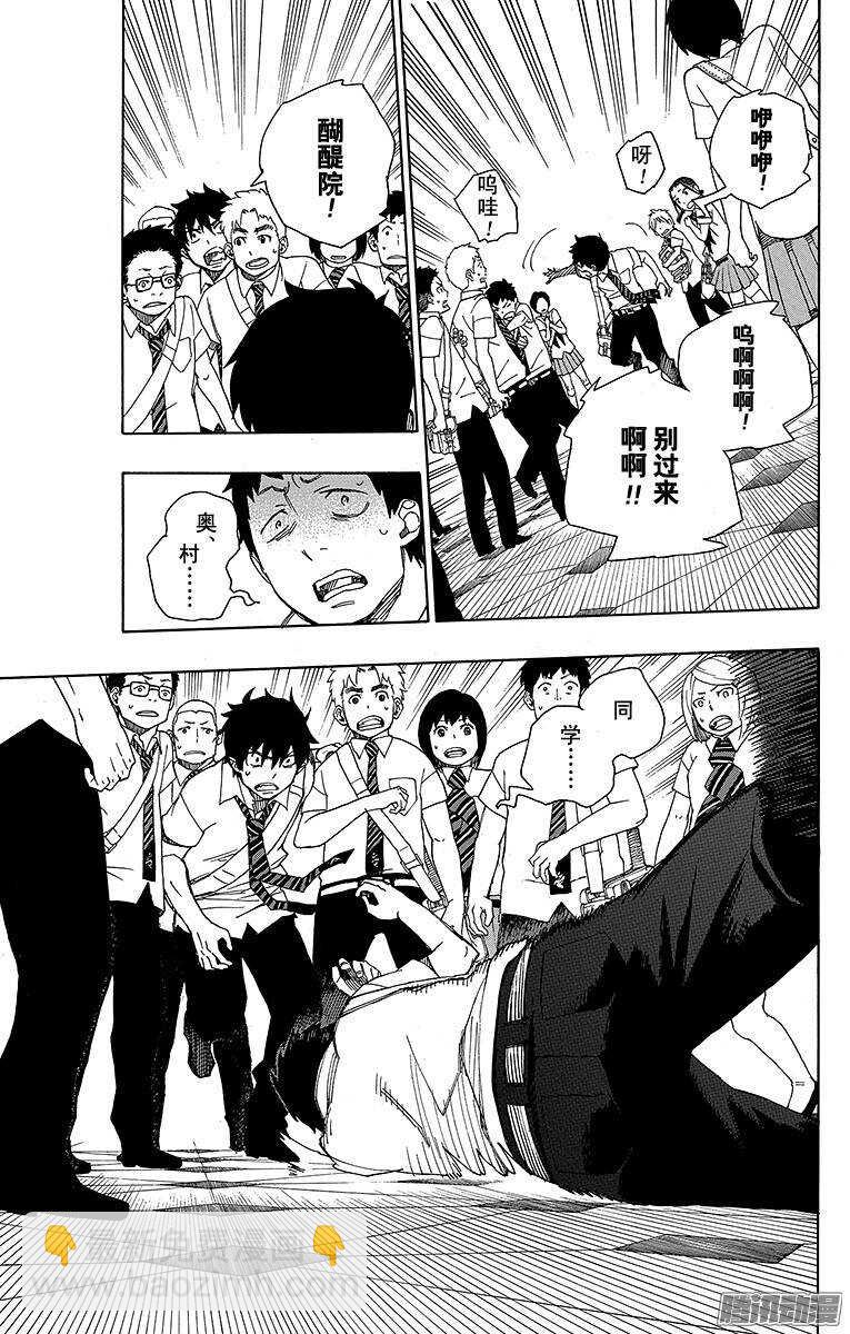 38 驱魔师-第38话