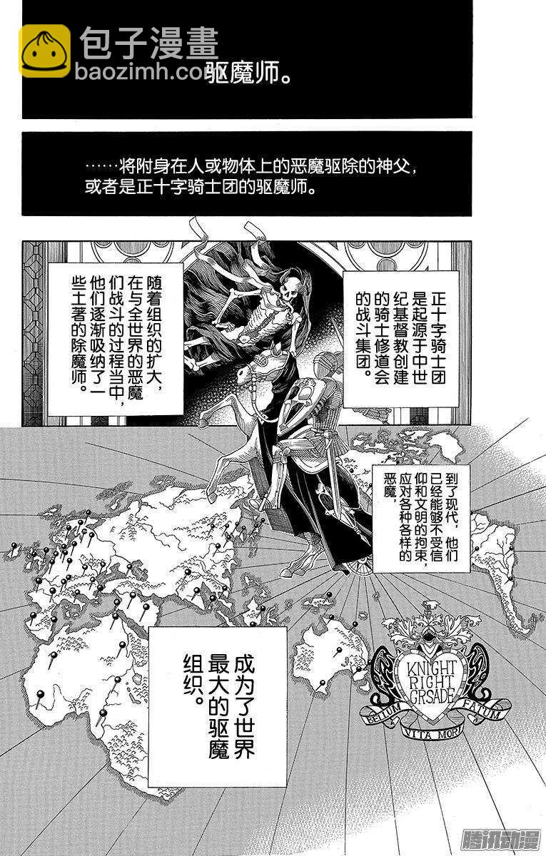 38 驱魔师-第38话