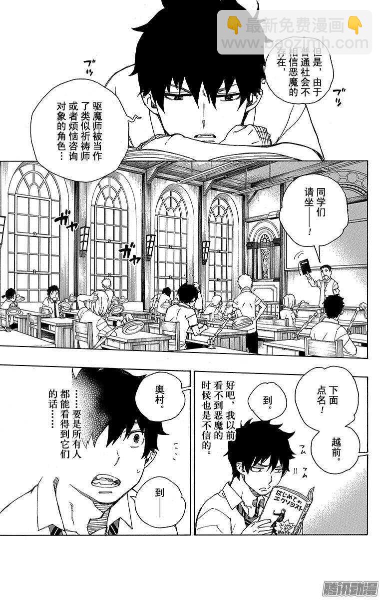 38 驱魔师-第38话