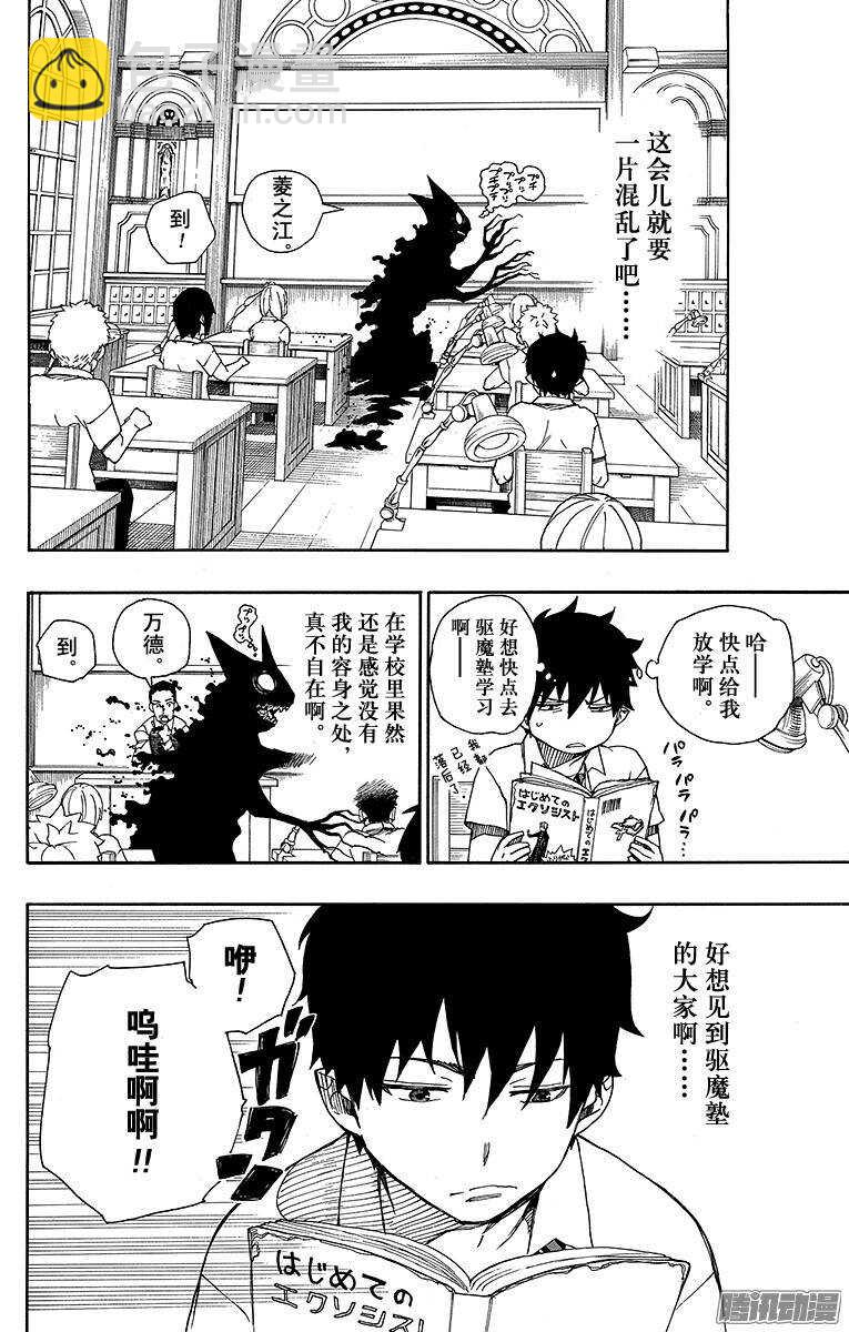 38 驱魔师-第38话