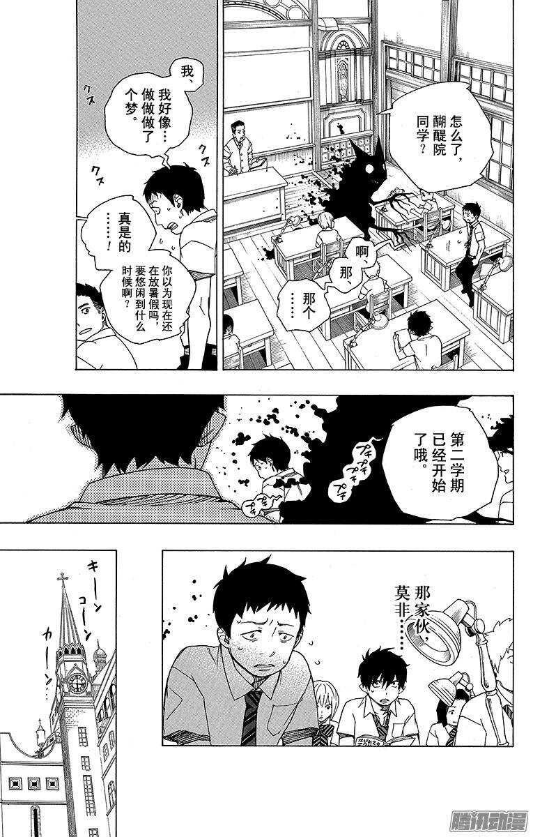 38 驱魔师-第38话