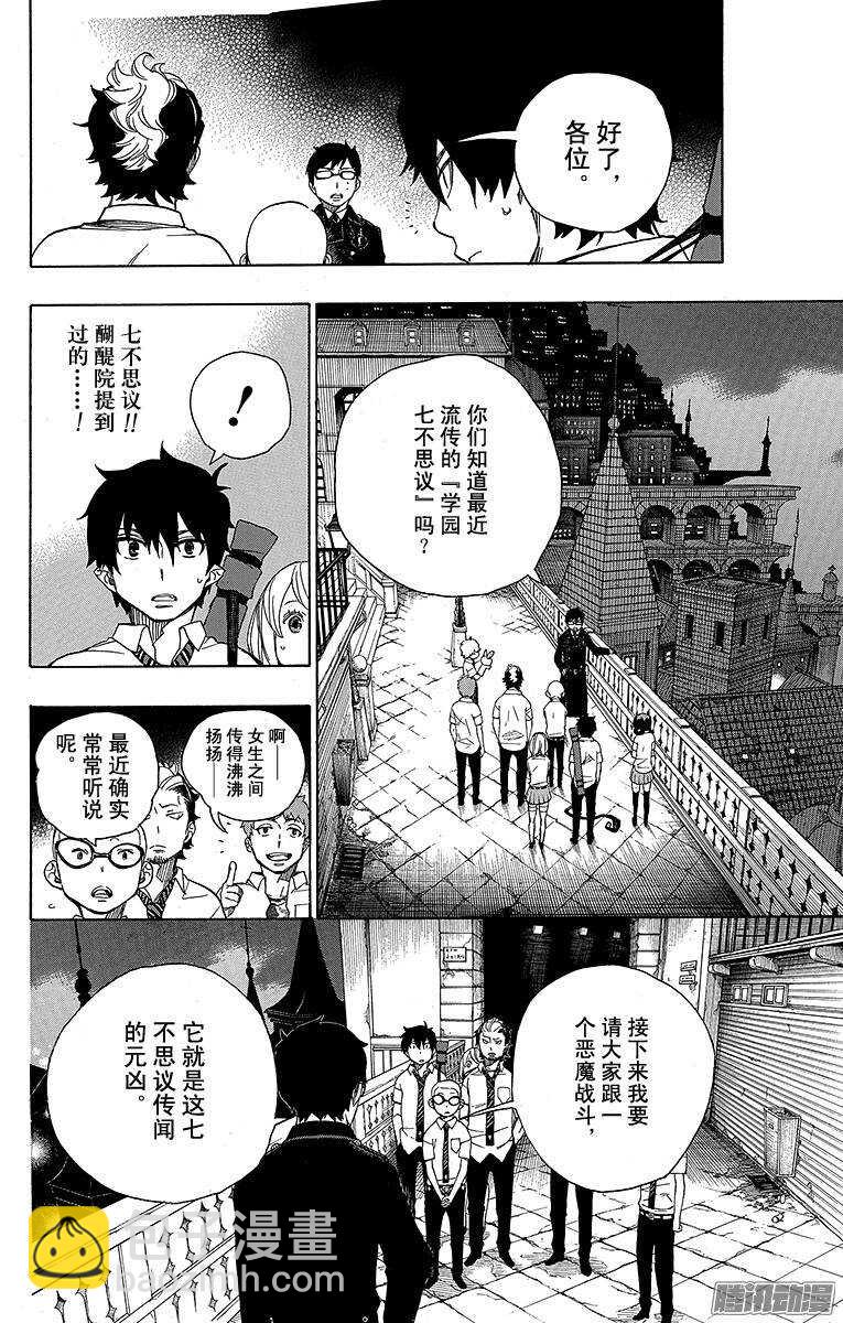 40 正十字学园七不思议-第40话