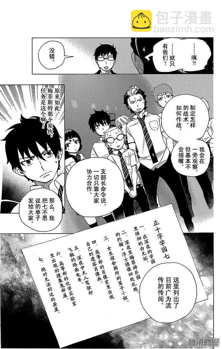 40 正十字学园七不思议-第40话