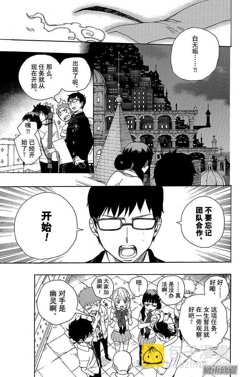 40 正十字学园七不思议-第40话