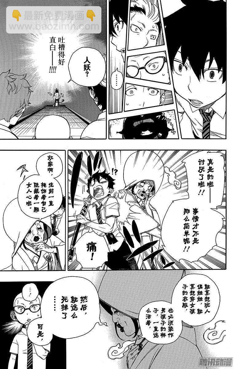 40 正十字学园七不思议-第40话