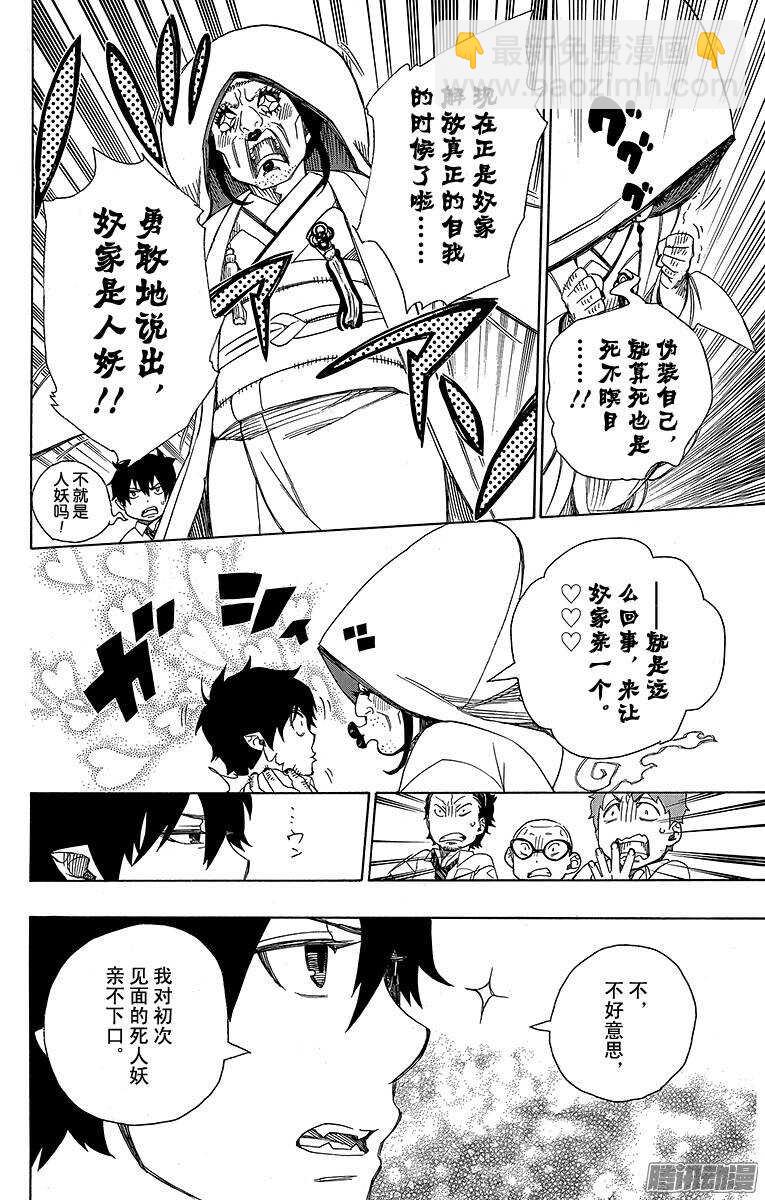 40 正十字学园七不思议-第40话