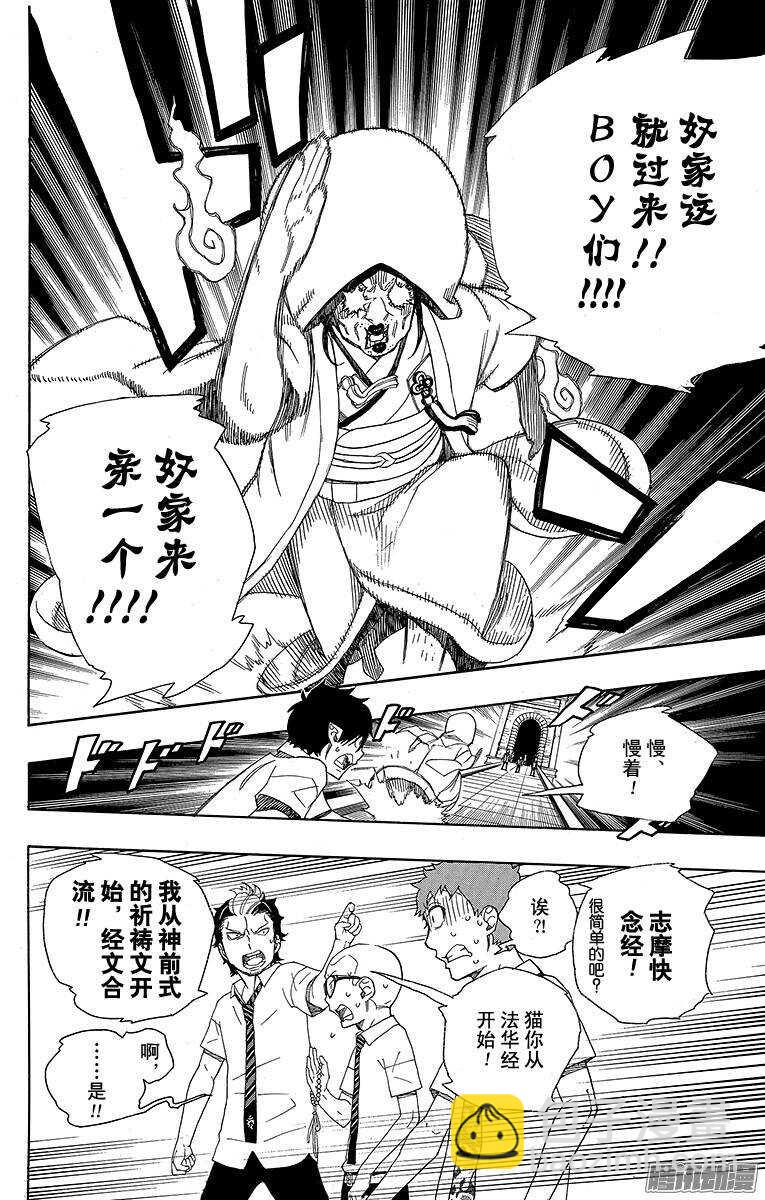 40 正十字学园七不思议-第40话