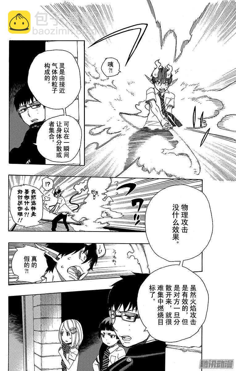 40 正十字学园七不思议-第40话