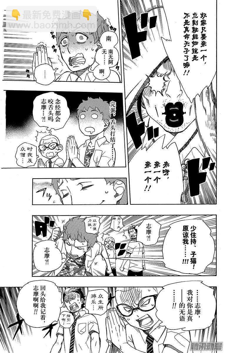 40 正十字学园七不思议-第40话