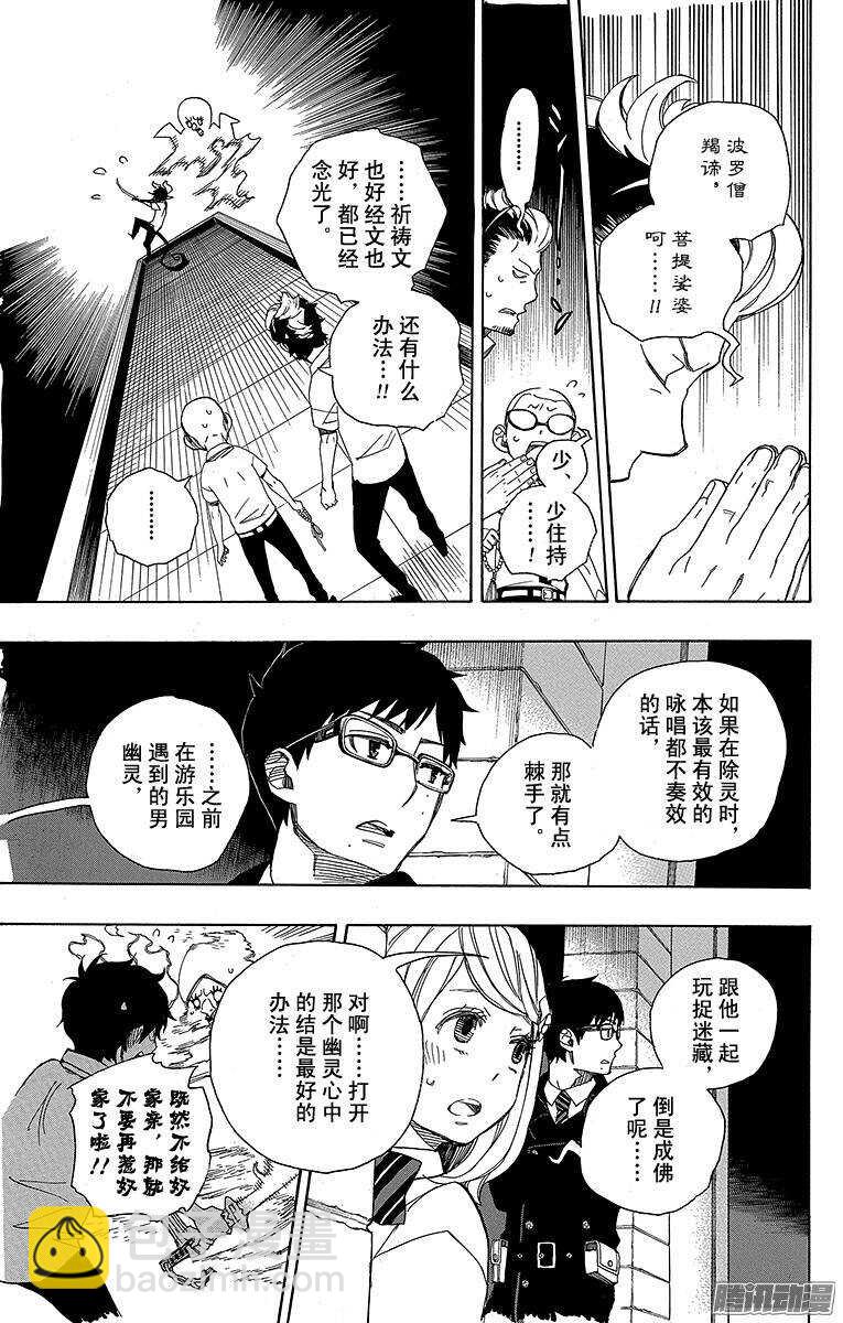 40 正十字学园七不思议-第40话