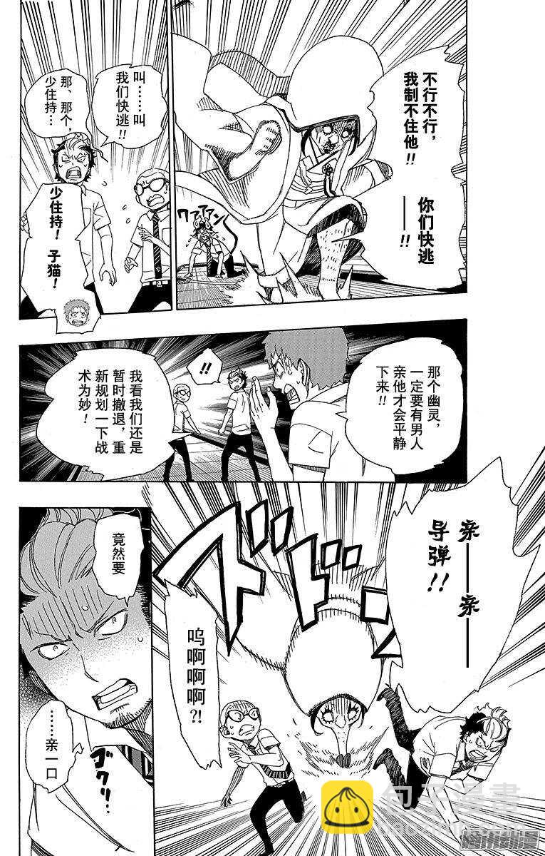 40 正十字学园七不思议-第40话