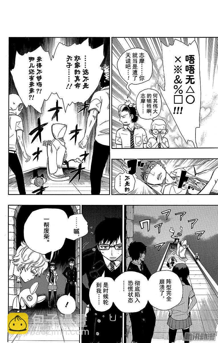 40 正十字学园七不思议-第40话