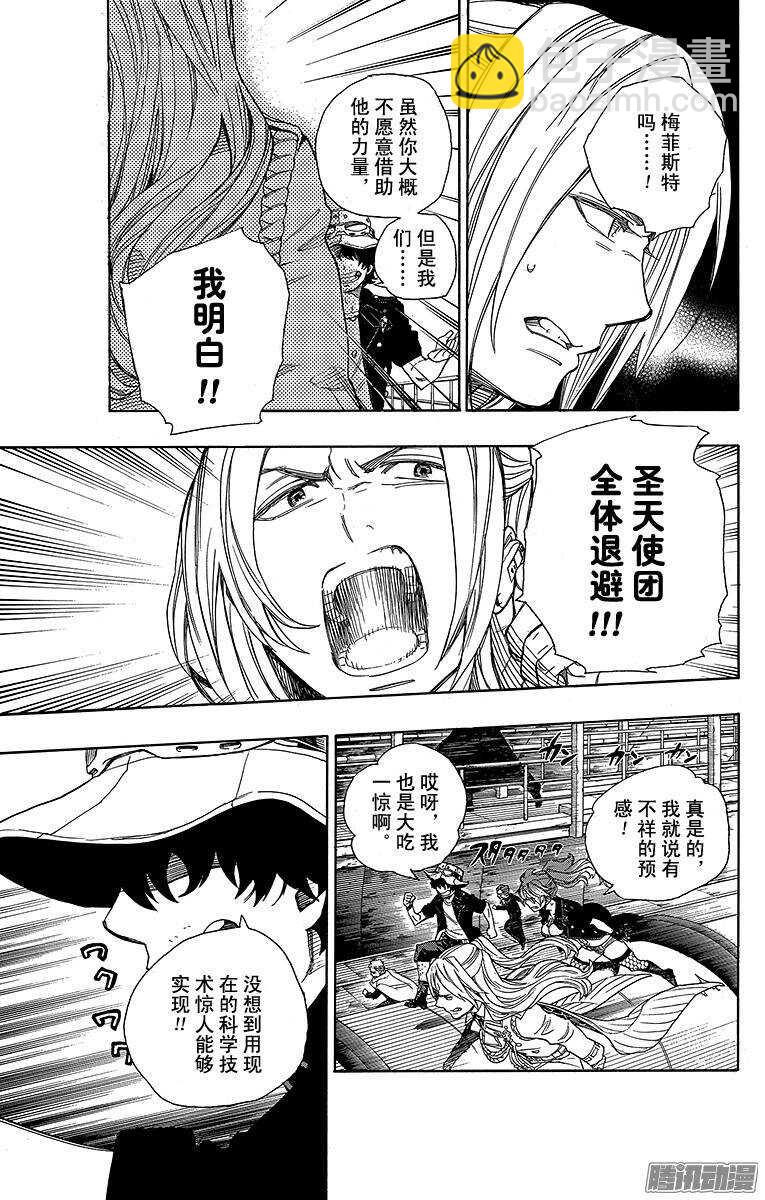 40 正十字学园七不思议-第40话