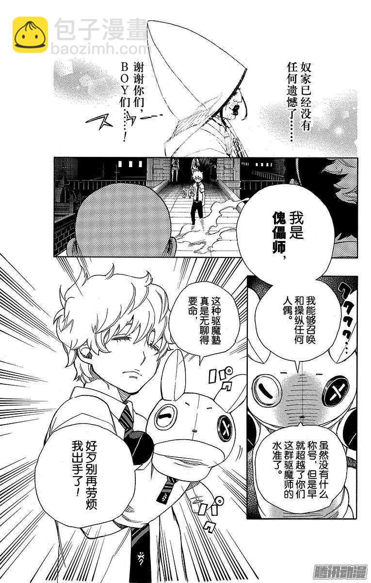 40 正十字学园七不思议-第40话