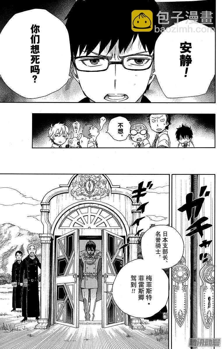 40 正十字学园七不思议-第40话