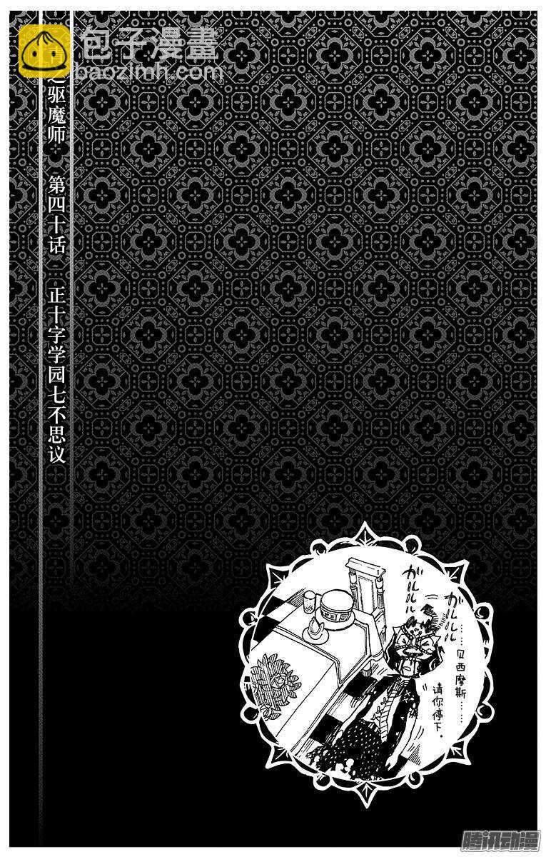 40 正十字学园七不思议-第40话