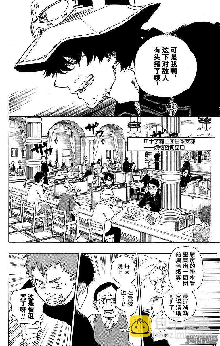 40 正十字学园七不思议-第40话