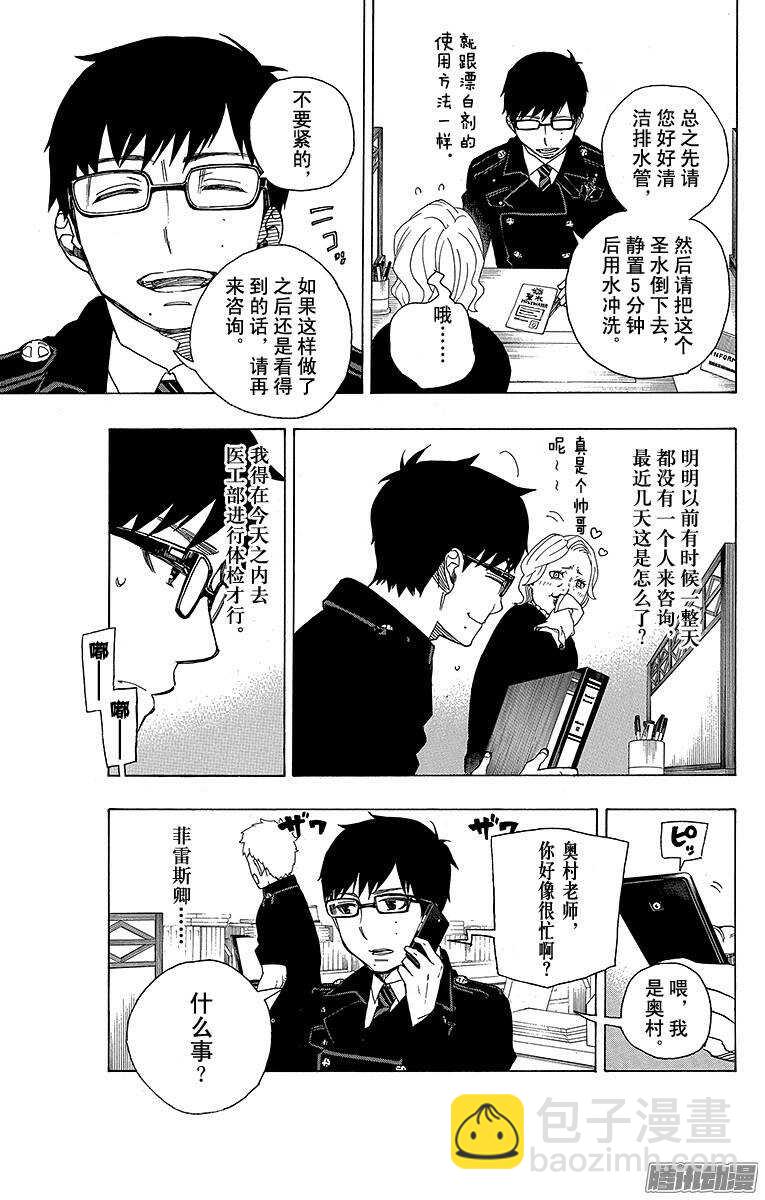 40 正十字学园七不思议-第40话