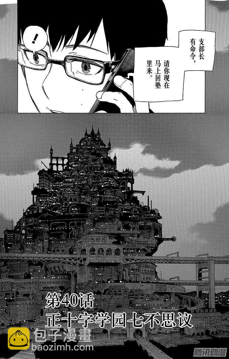 40 正十字学园七不思议-第40话