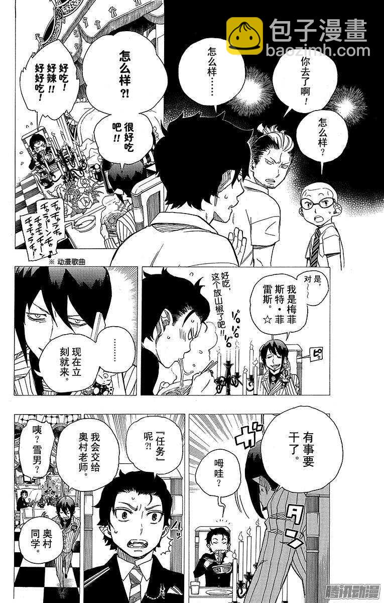 40 正十字学园七不思议-第40话