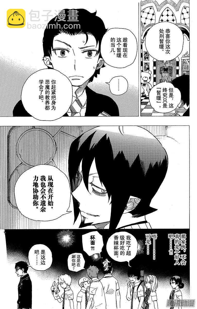 40 正十字学园七不思议-第40话