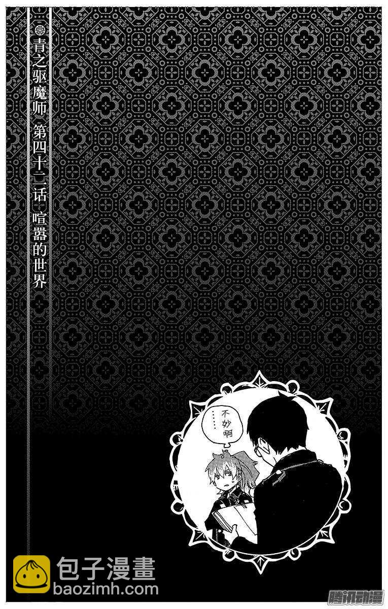 42 喧嚣的世界-第42话