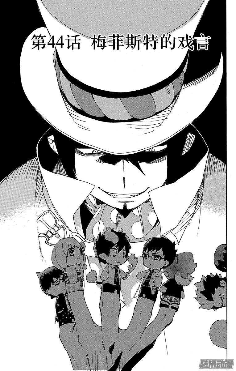 44 梅菲斯特的戏言-第44话