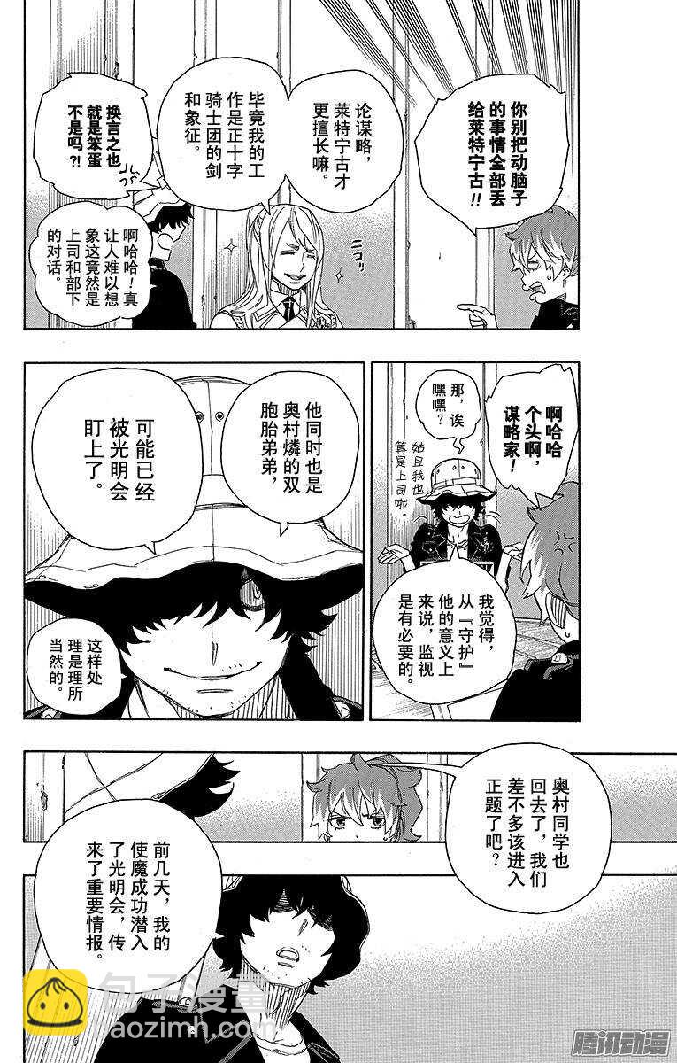 44 梅菲斯特的戏言-第44话