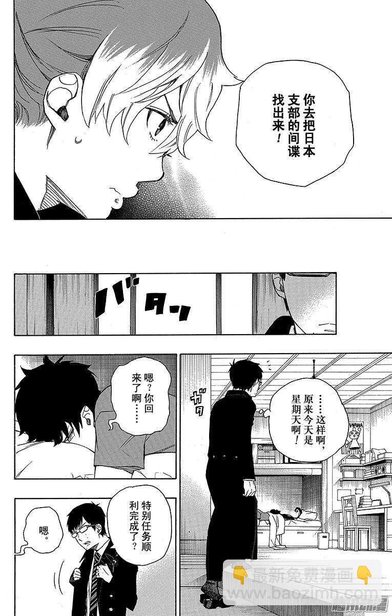 44 梅菲斯特的戏言-第44话