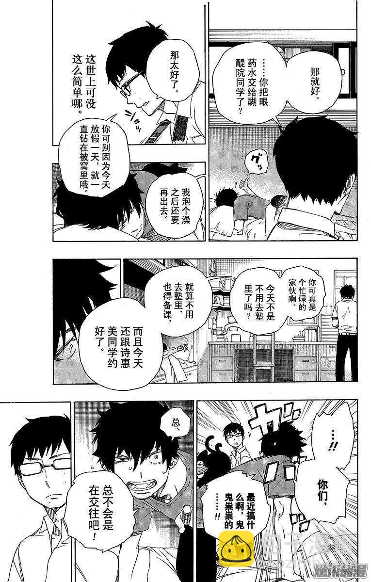 44 梅菲斯特的戏言-第44话