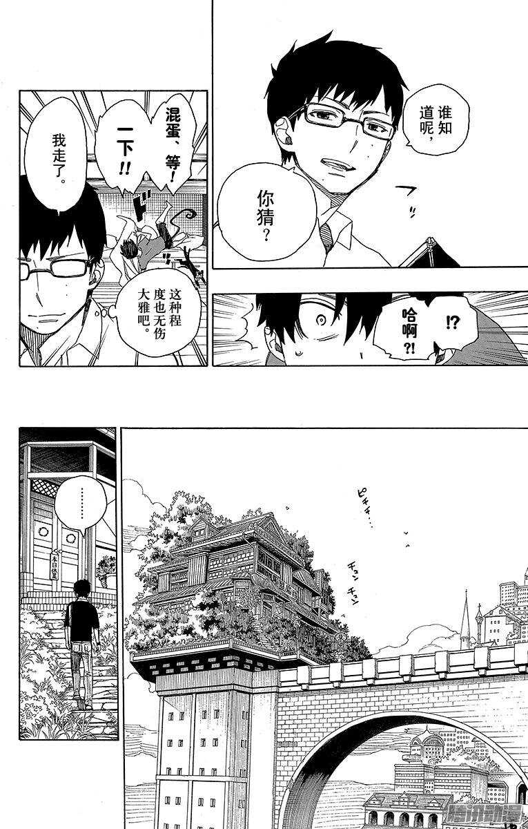 44 梅菲斯特的戏言-第44话