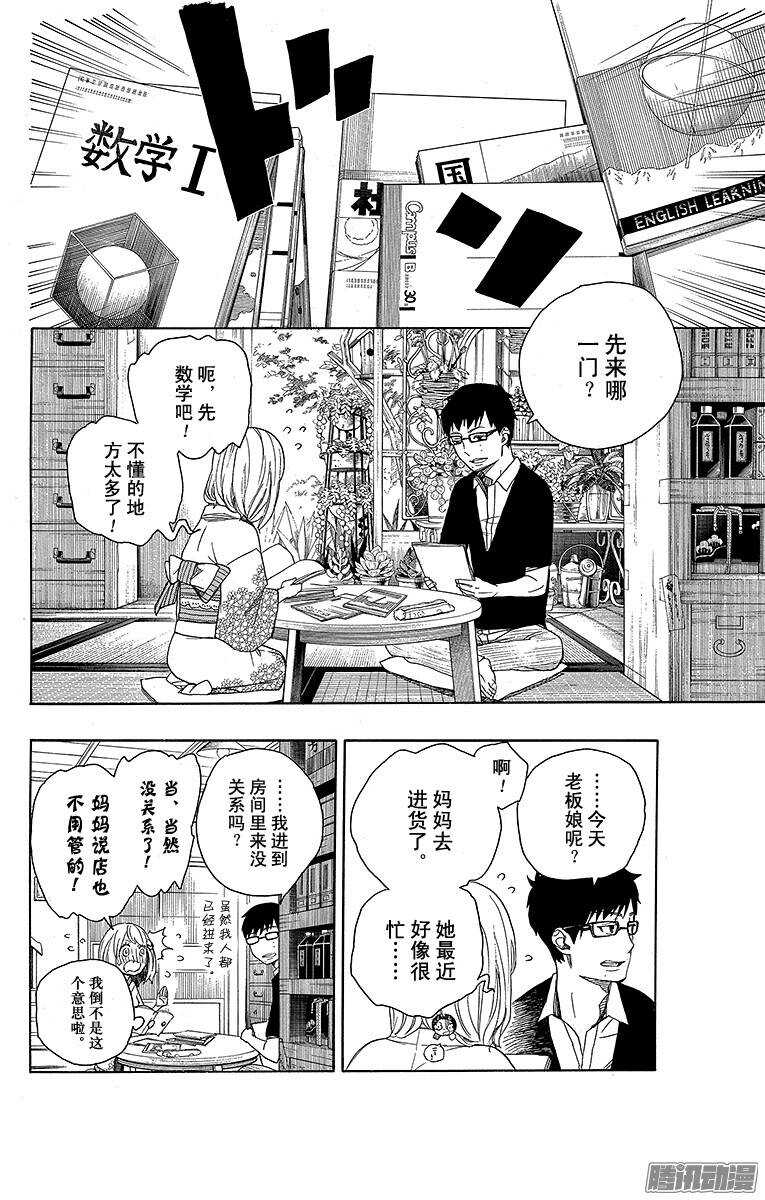 44 梅菲斯特的戏言-第44话