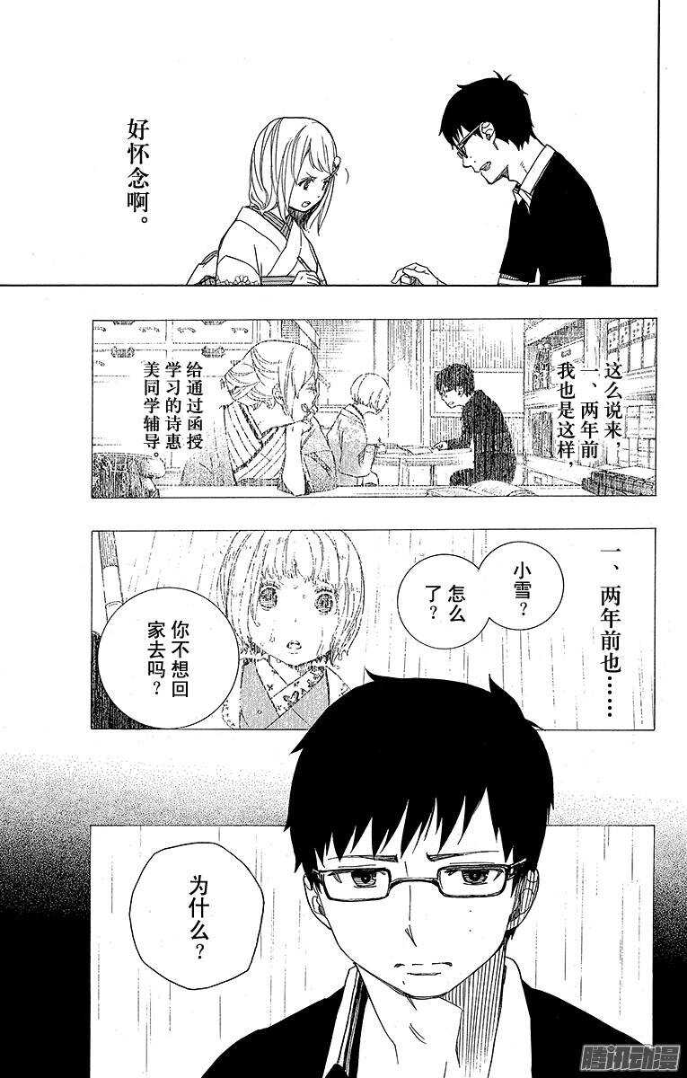 44 梅菲斯特的戏言-第44话