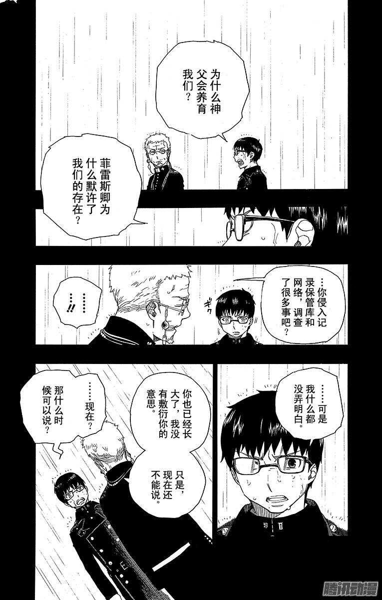 44 梅菲斯特的戏言-第44话