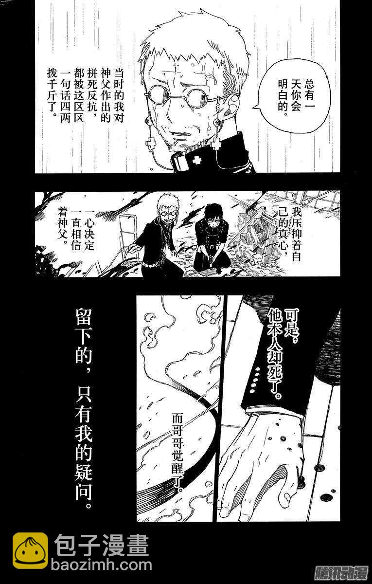 44 梅菲斯特的戏言-第44话